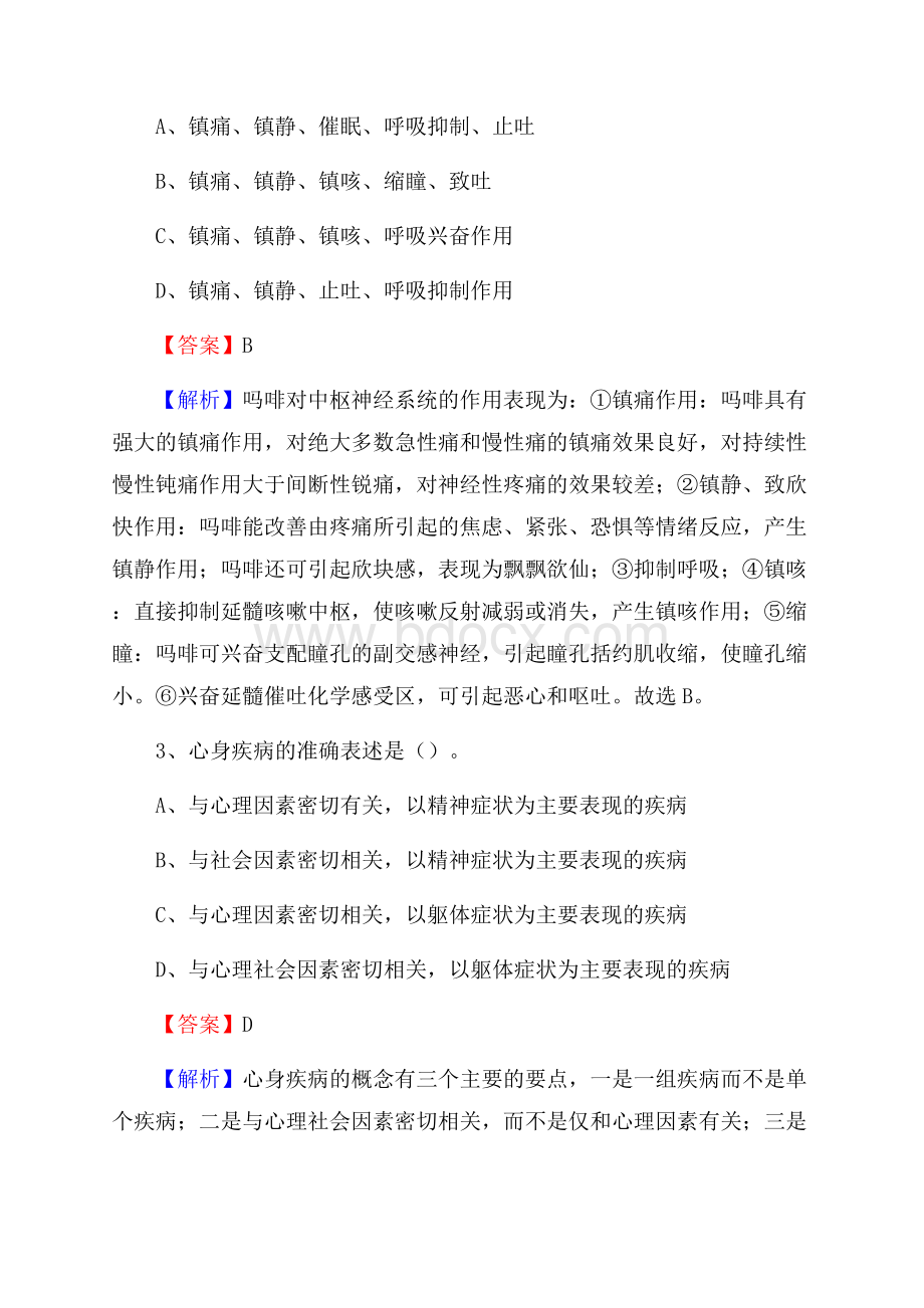 桦南县人民医院招聘试题及解析.docx_第2页