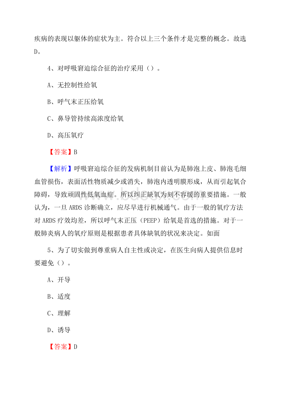 桦南县人民医院招聘试题及解析.docx_第3页