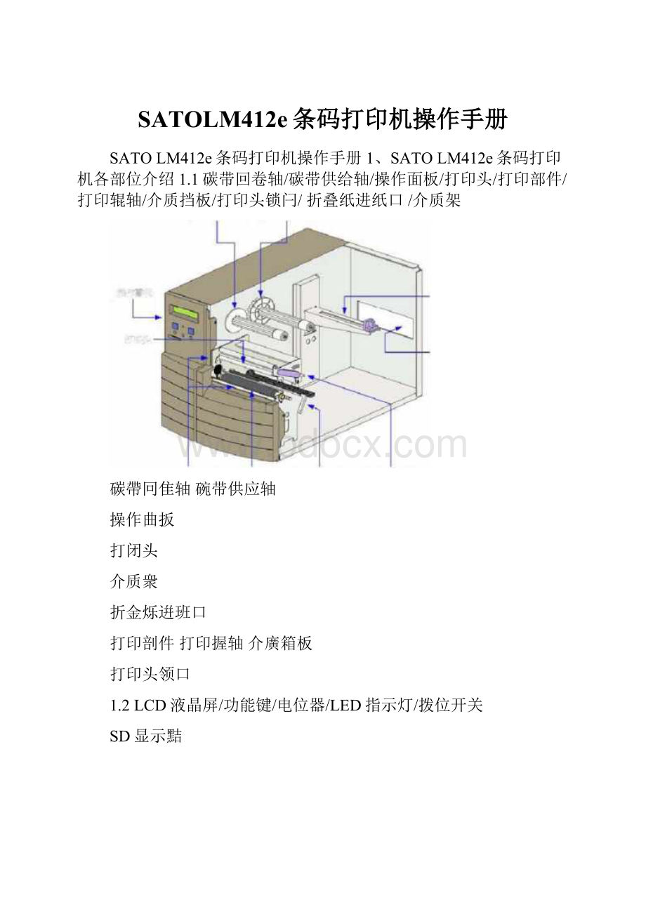 SATOLM412e条码打印机操作手册.docx