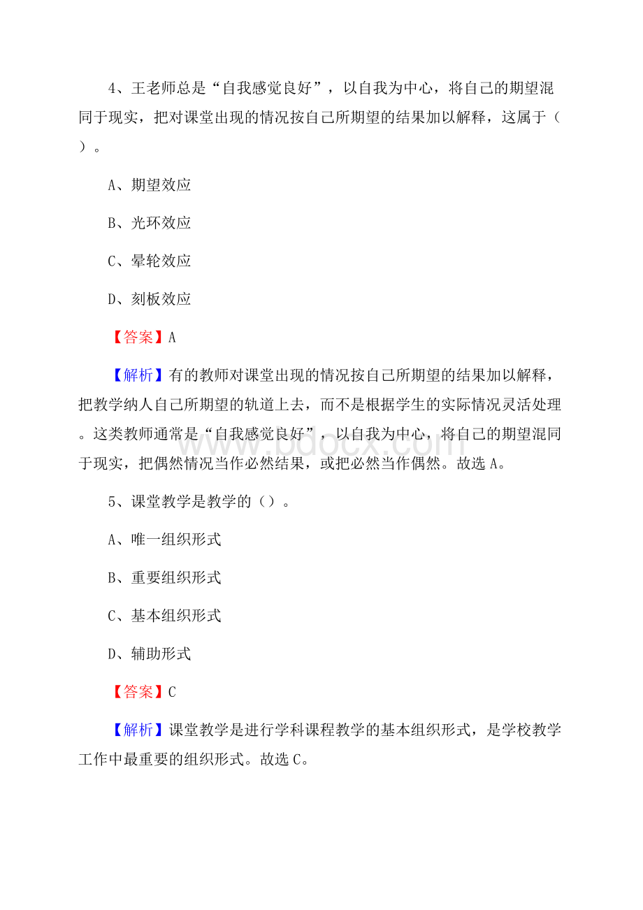 福建省光泽华桥中学教师招聘考试和解析.docx_第3页