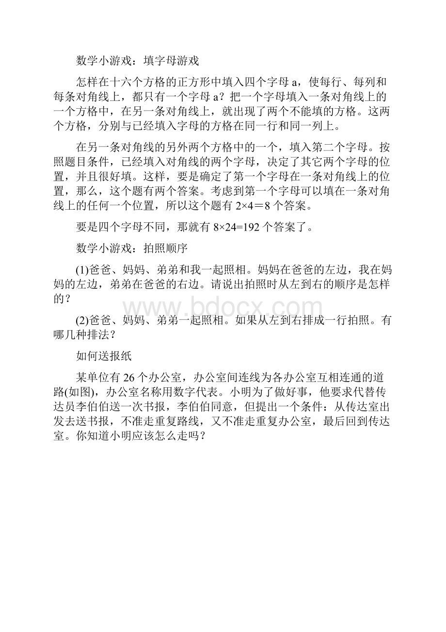 数学趣味小游戏.docx_第2页