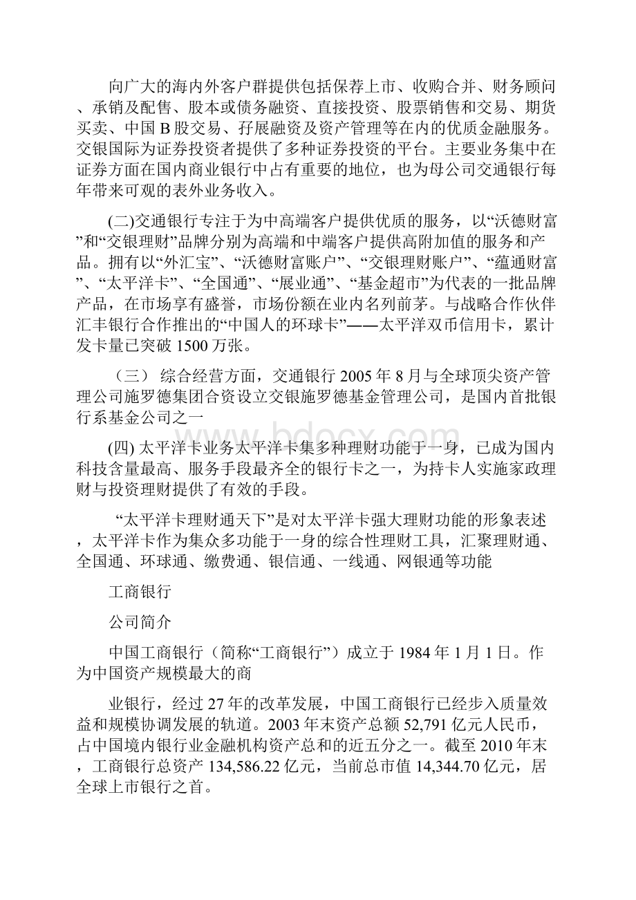 商业银行中间业务分析.docx_第2页