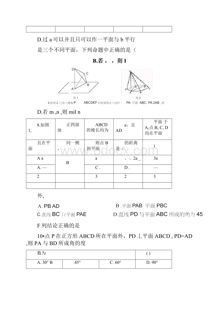 空间点直线平面之间的位置关系测试题含答案.docx_第2页