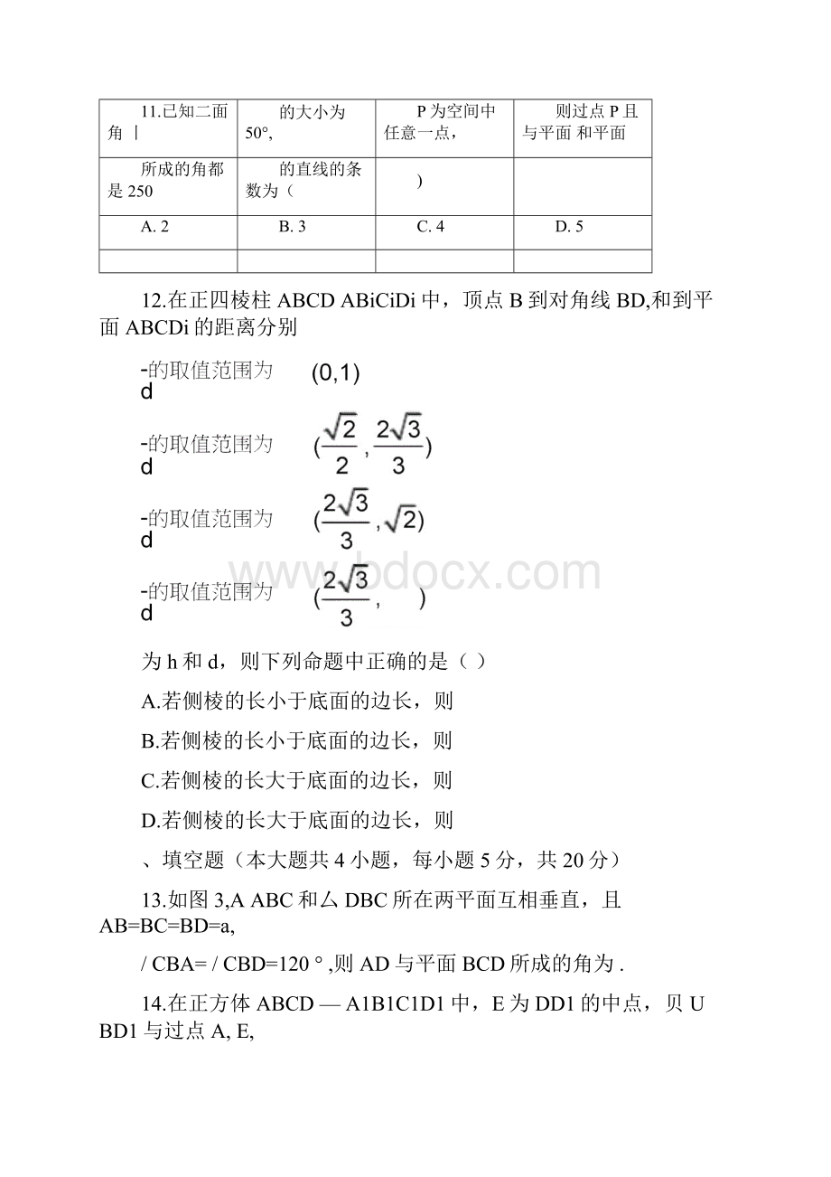 空间点直线平面之间的位置关系测试题含答案.docx_第3页