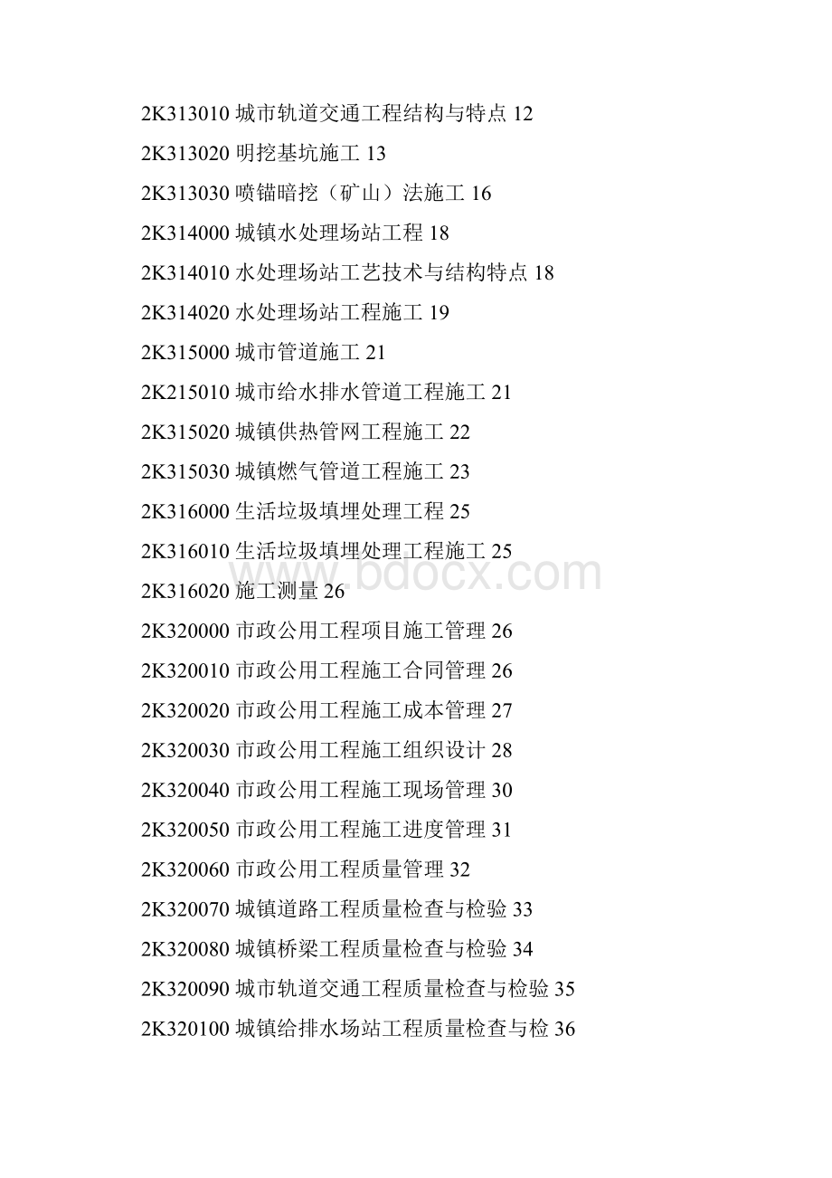 二建市政实务章节试题.docx_第2页