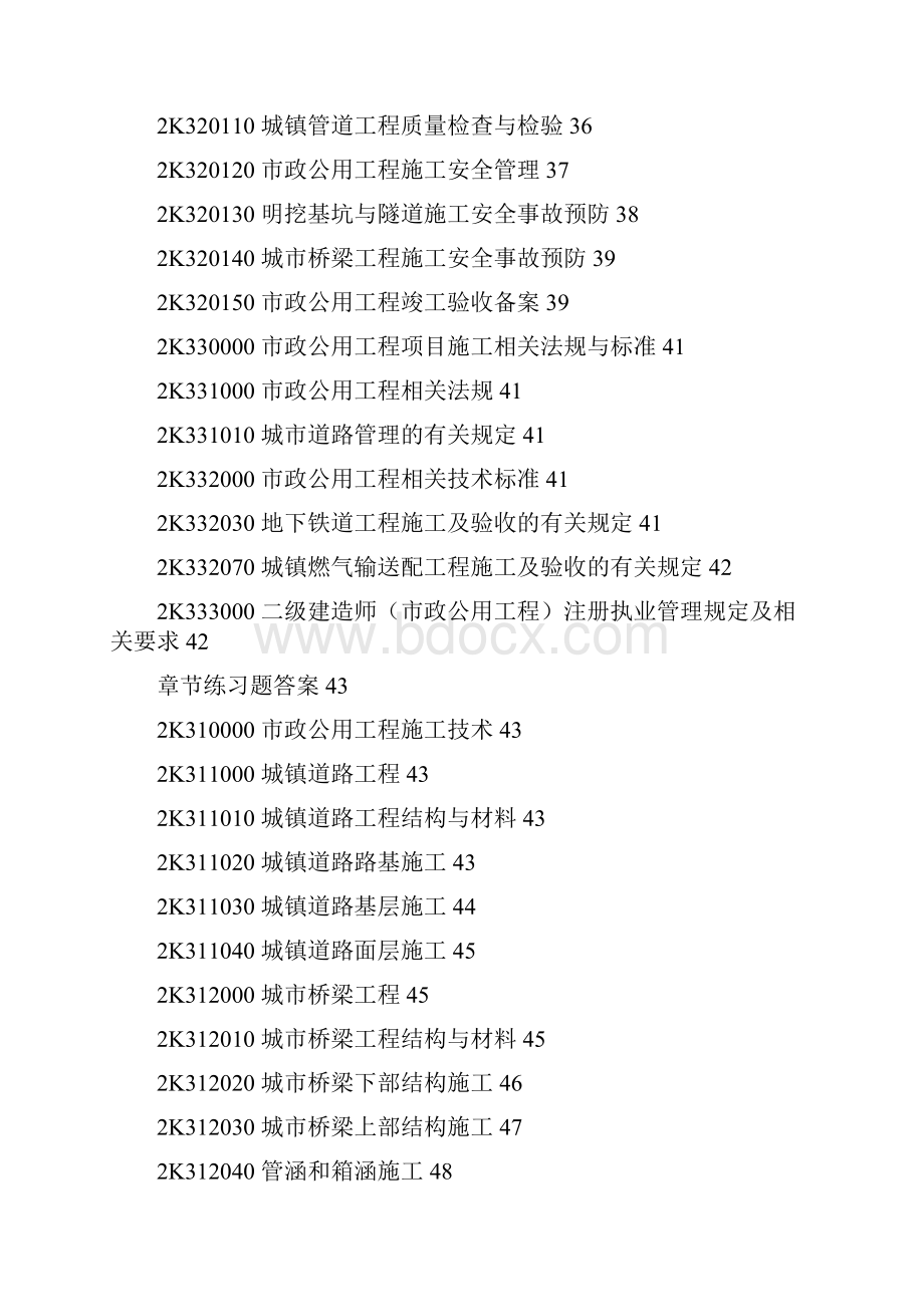 二建市政实务章节试题.docx_第3页