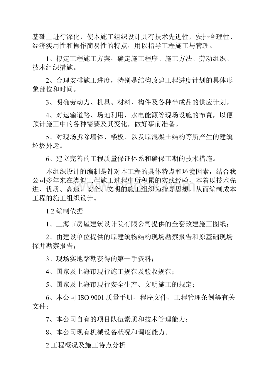 上海愚园路12651269号装修工程施工组织设计方案.docx_第2页