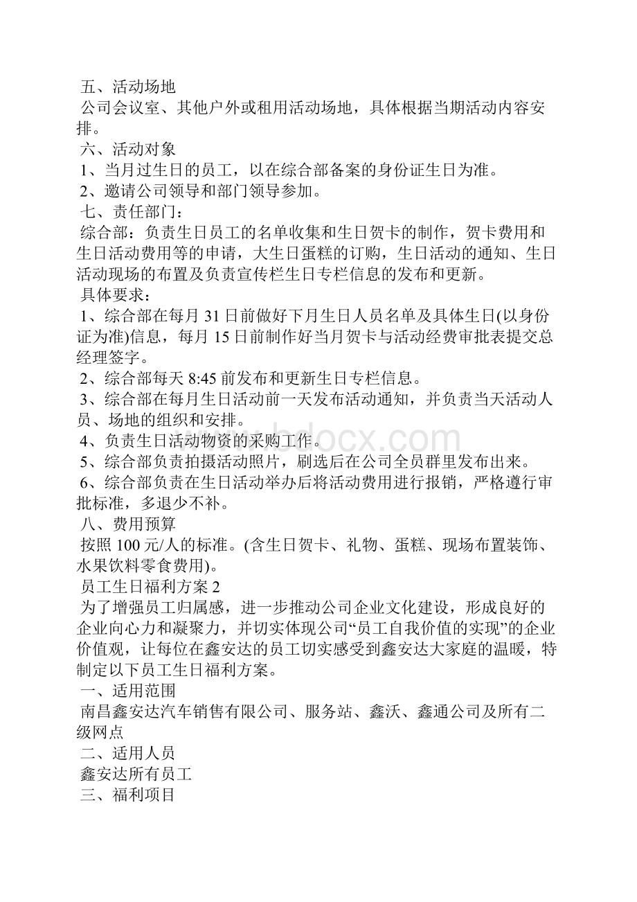 员工生日福利方案精选15篇.docx_第2页