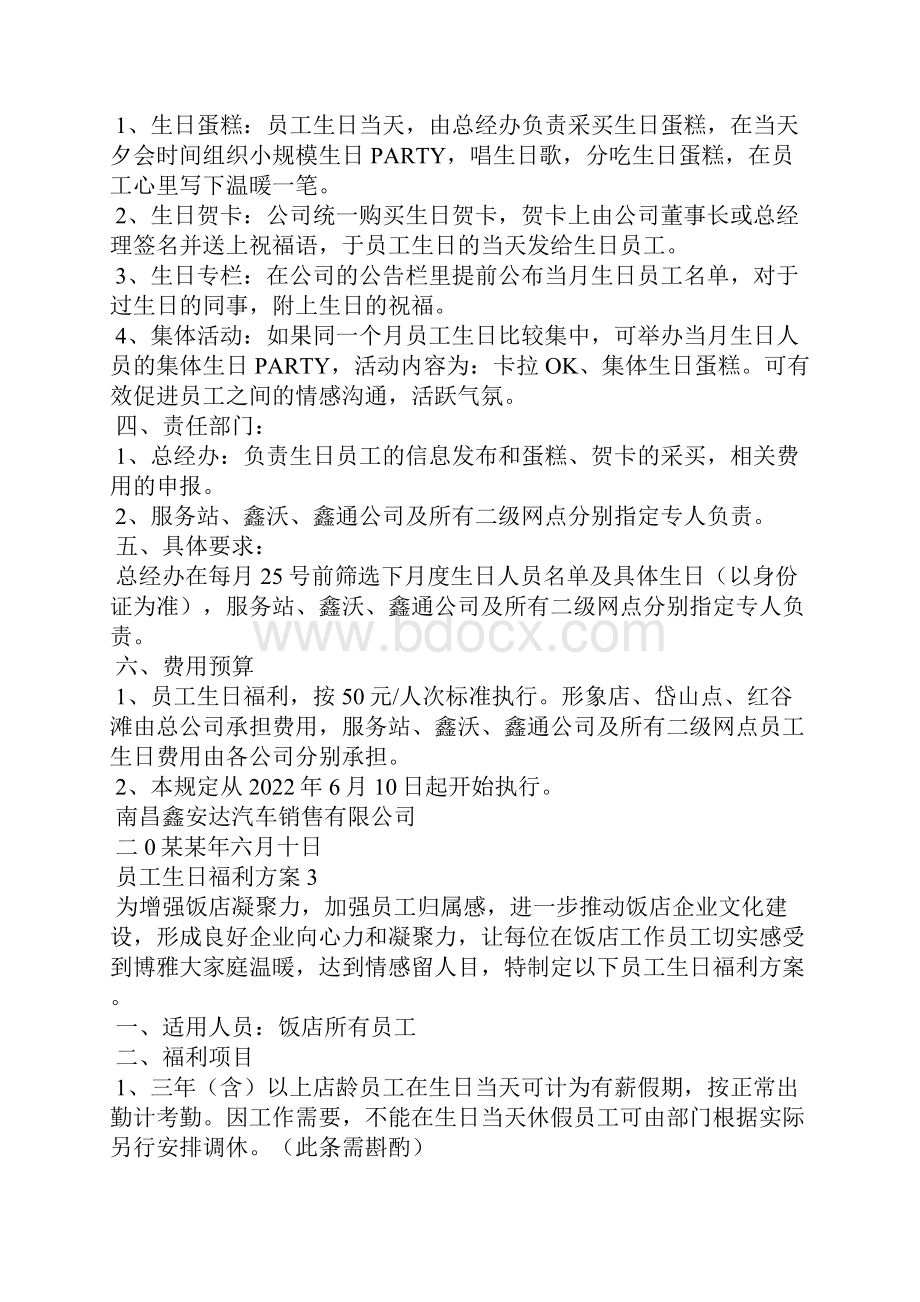 员工生日福利方案精选15篇.docx_第3页