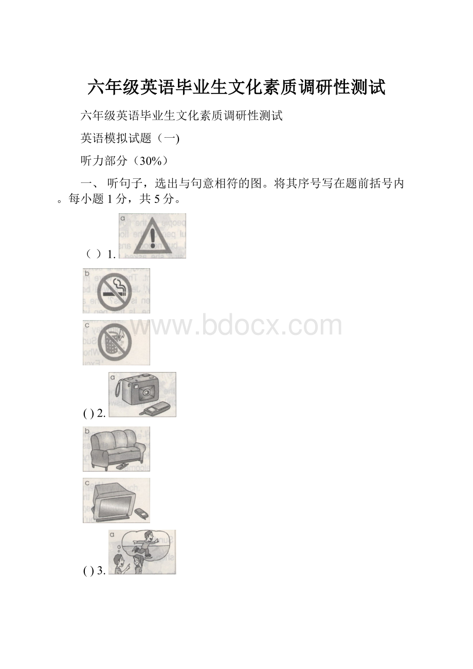 六年级英语毕业生文化素质调研性测试.docx