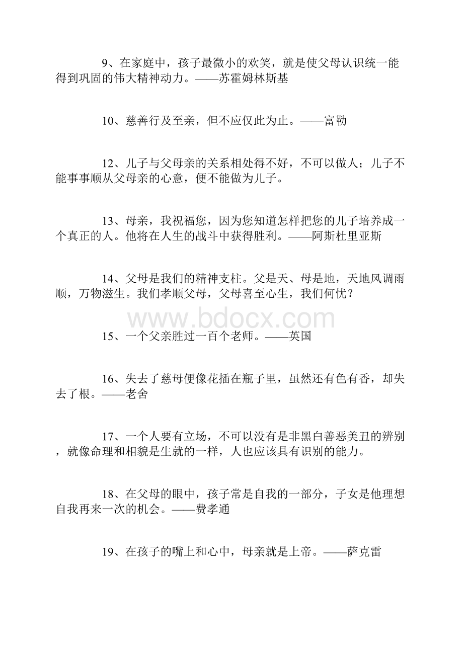 关于感恩父母的名言警句名言名句.docx_第2页