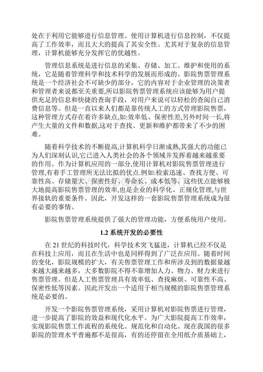 影院售票管理系统.docx_第2页