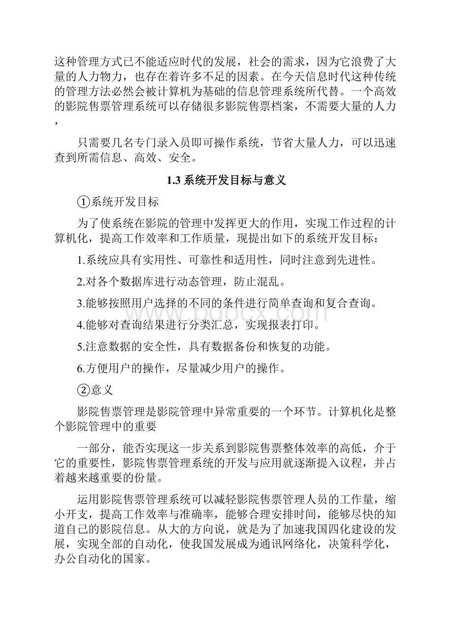 影院售票管理系统.docx_第3页