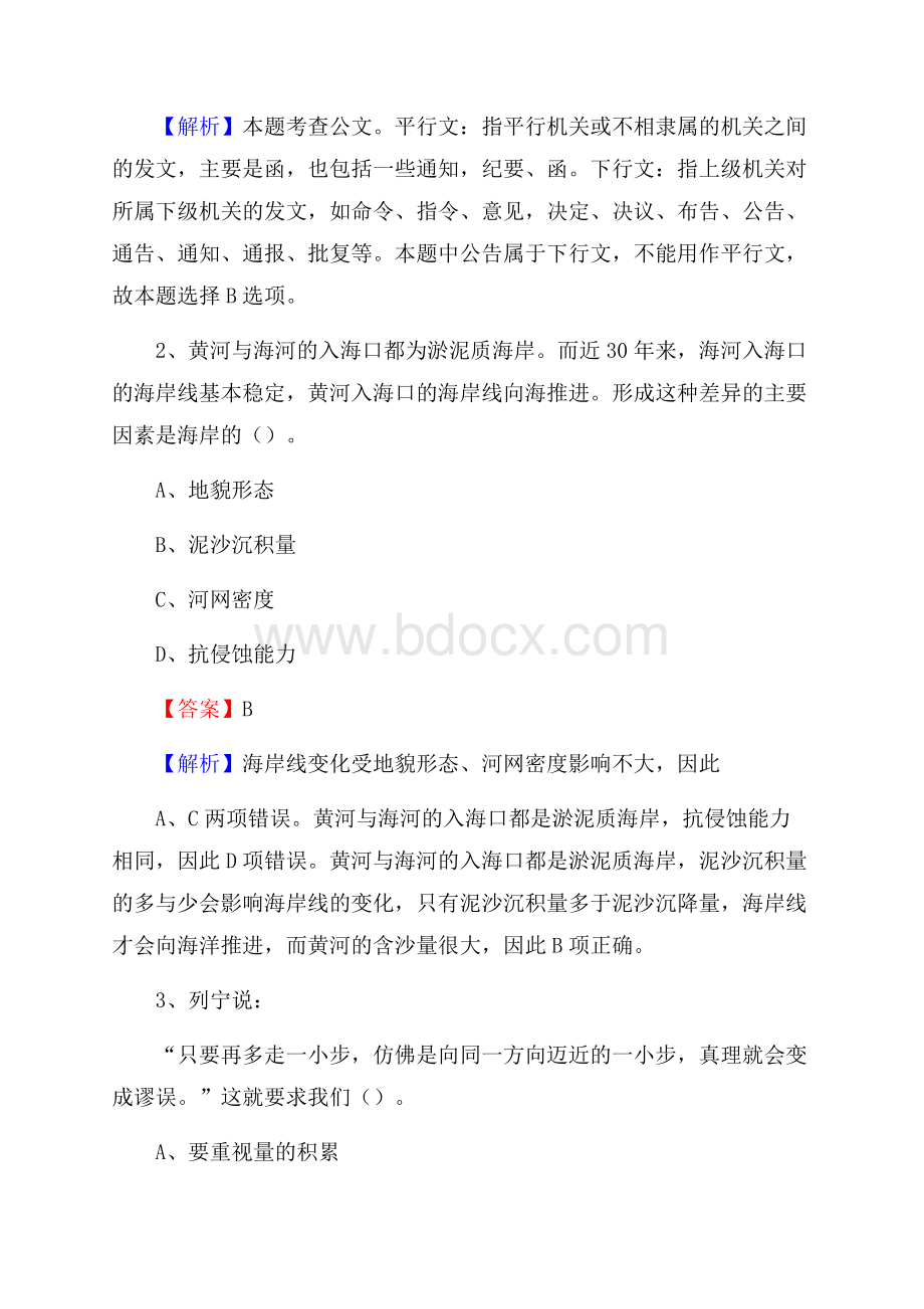 上半年辽宁省朝阳市朝阳县人民银行招聘毕业生试题及答案解析.docx_第2页