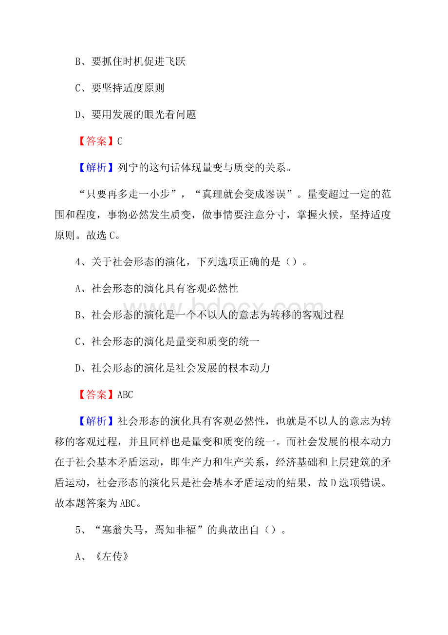 上半年辽宁省朝阳市朝阳县人民银行招聘毕业生试题及答案解析.docx_第3页