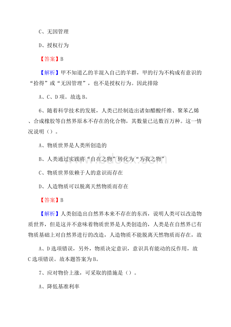 红岗区工会系统招聘考试及答案.docx_第3页