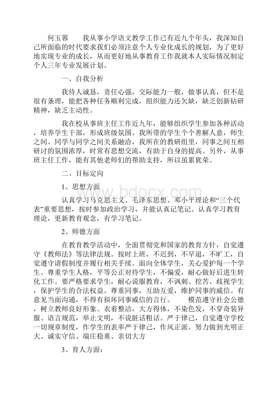 11年教师成长计划.docx_第3页