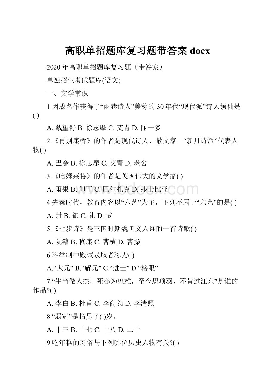 高职单招题库复习题带答案docx.docx_第1页