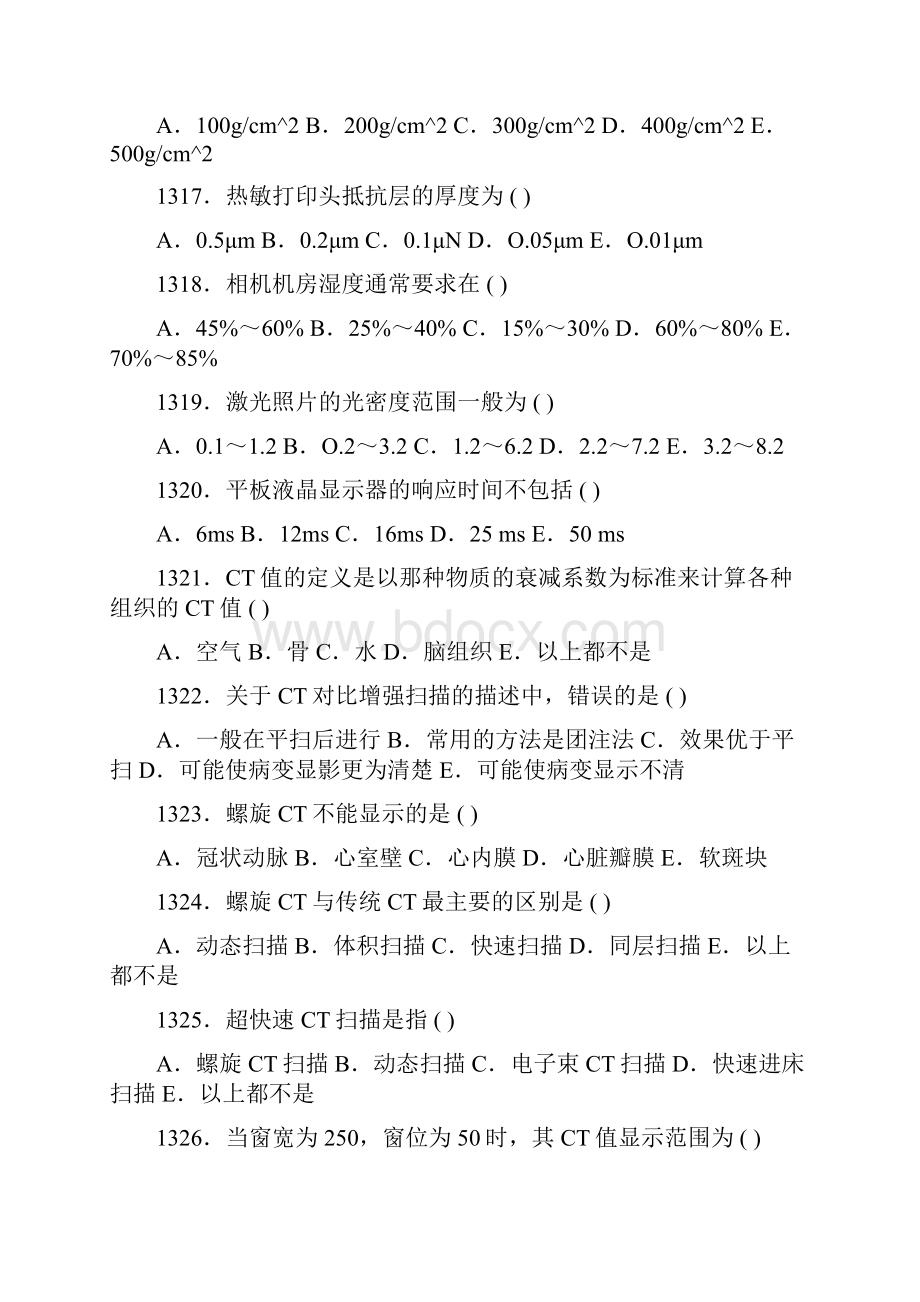 医学影像三基考试题8资料.docx_第3页