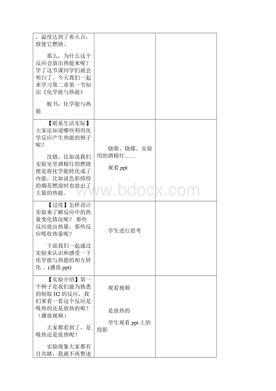 《化学能与热能》教案.docx_第3页