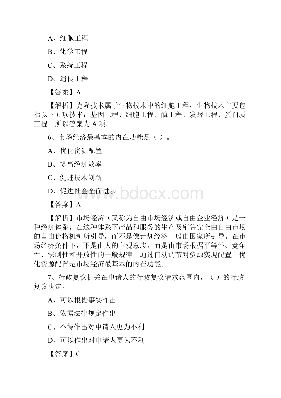 福建省莆田市城厢区事业单位考试《综合基础知识》真题及答案解析.docx_第3页