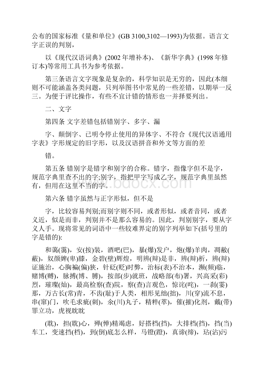 图书编校质量差错认定细则.docx_第2页