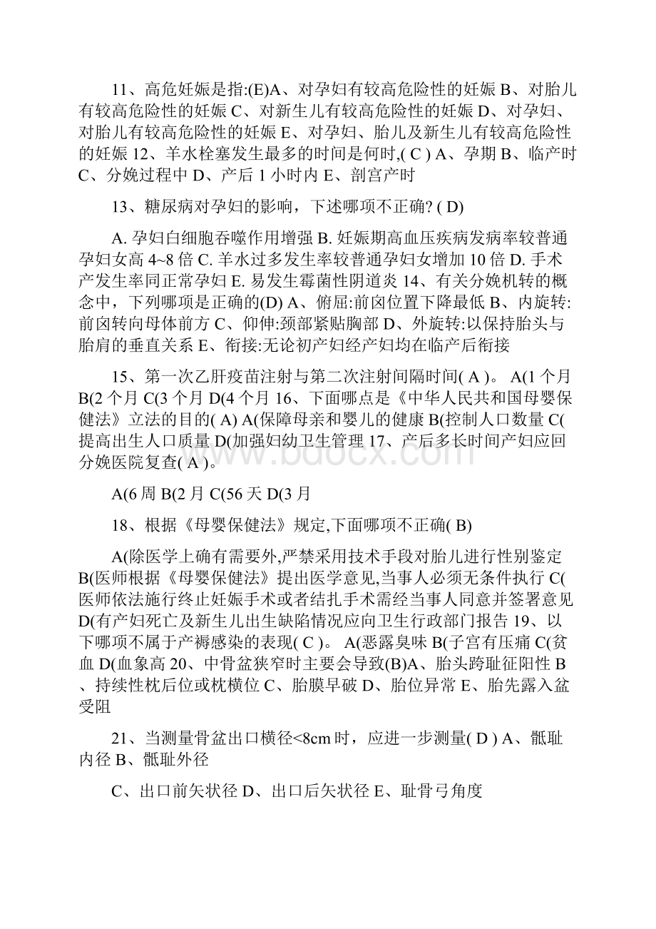 围产保健试题.docx_第2页