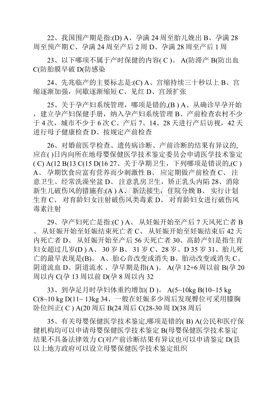 围产保健试题.docx_第3页