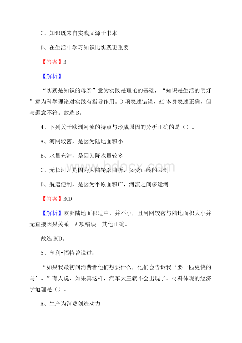 山西省吕梁市孝义市社区专职工作者考试《公共基础知识》试题及解析.docx_第3页