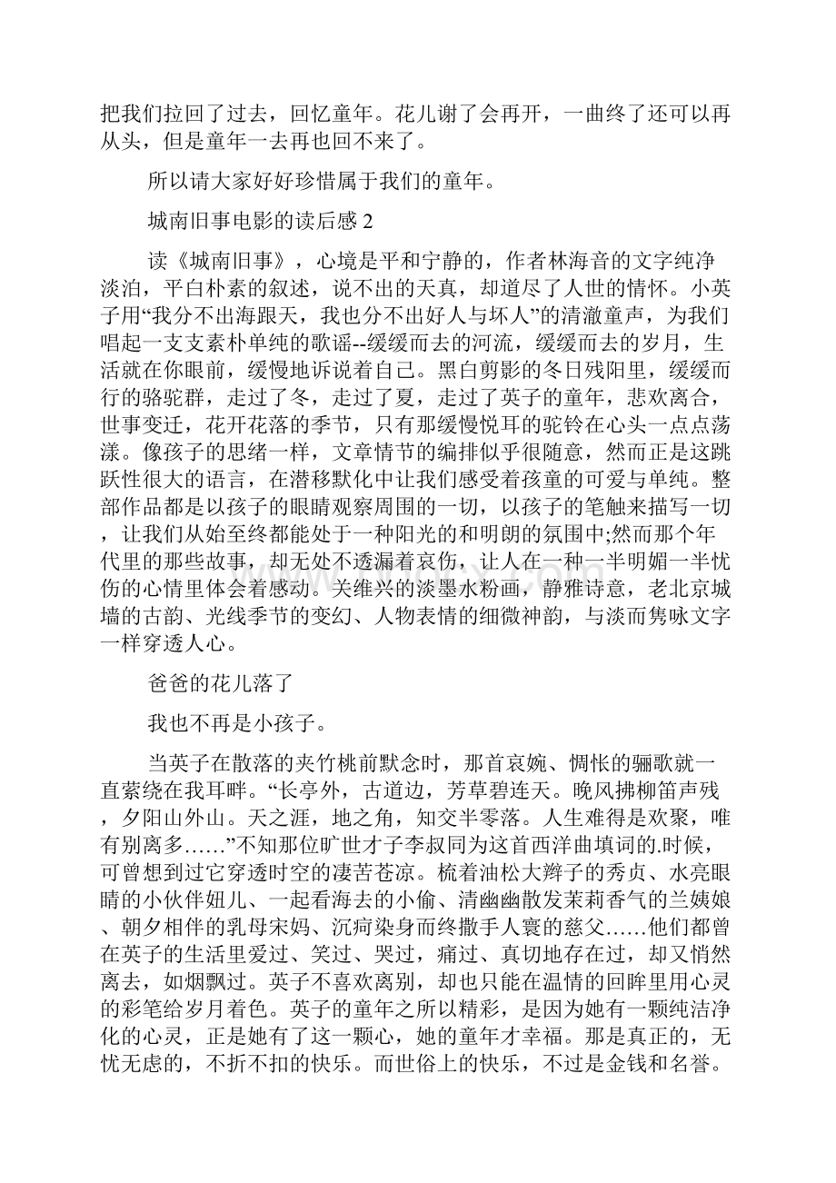 城南旧事电影的读后感.docx_第2页