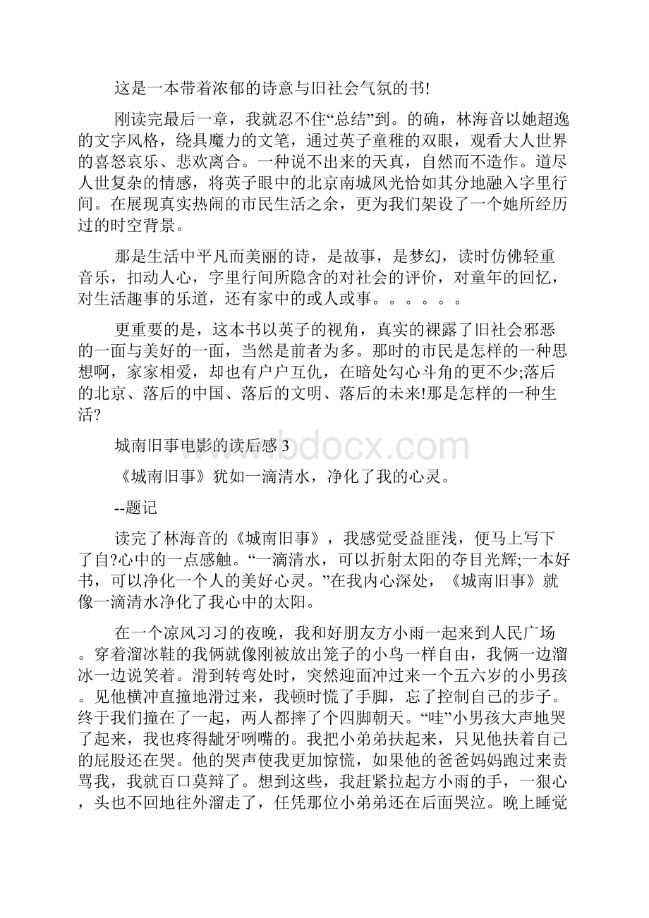 城南旧事电影的读后感.docx_第3页