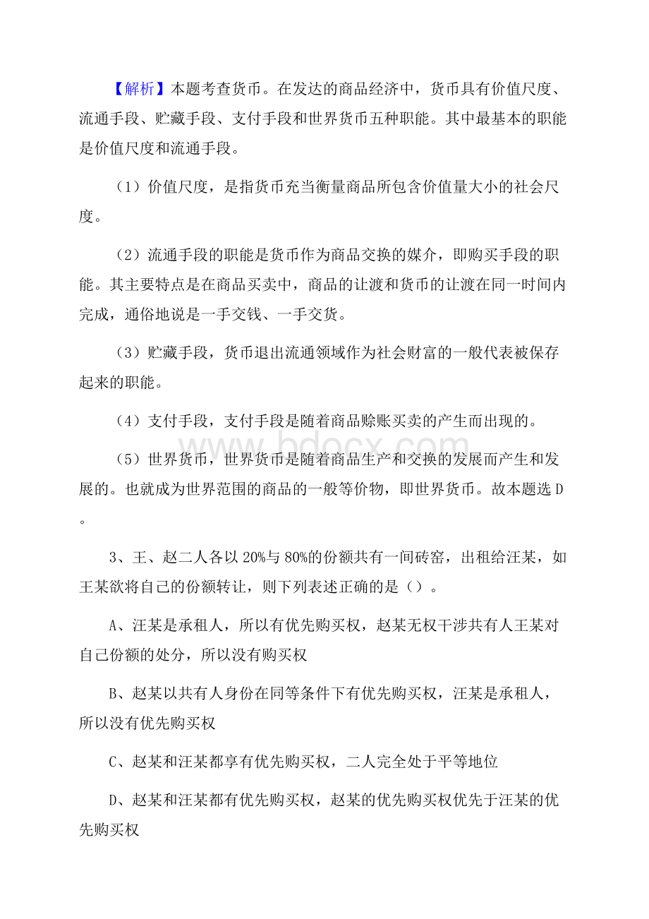 台江区招聘警务人员试题及答案解析.docx_第2页