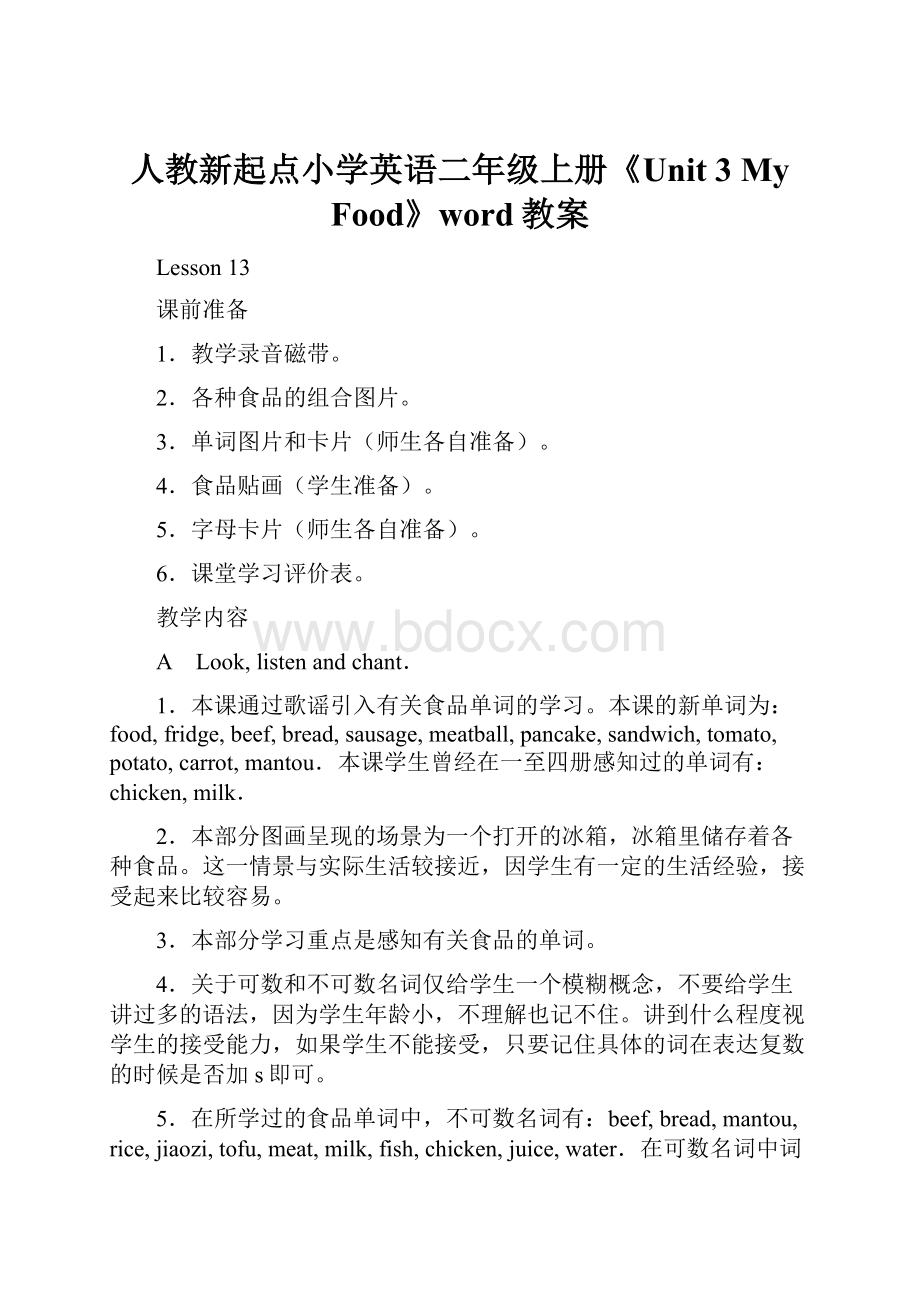 人教新起点小学英语二年级上册《Unit 3 My Food》word教案.docx