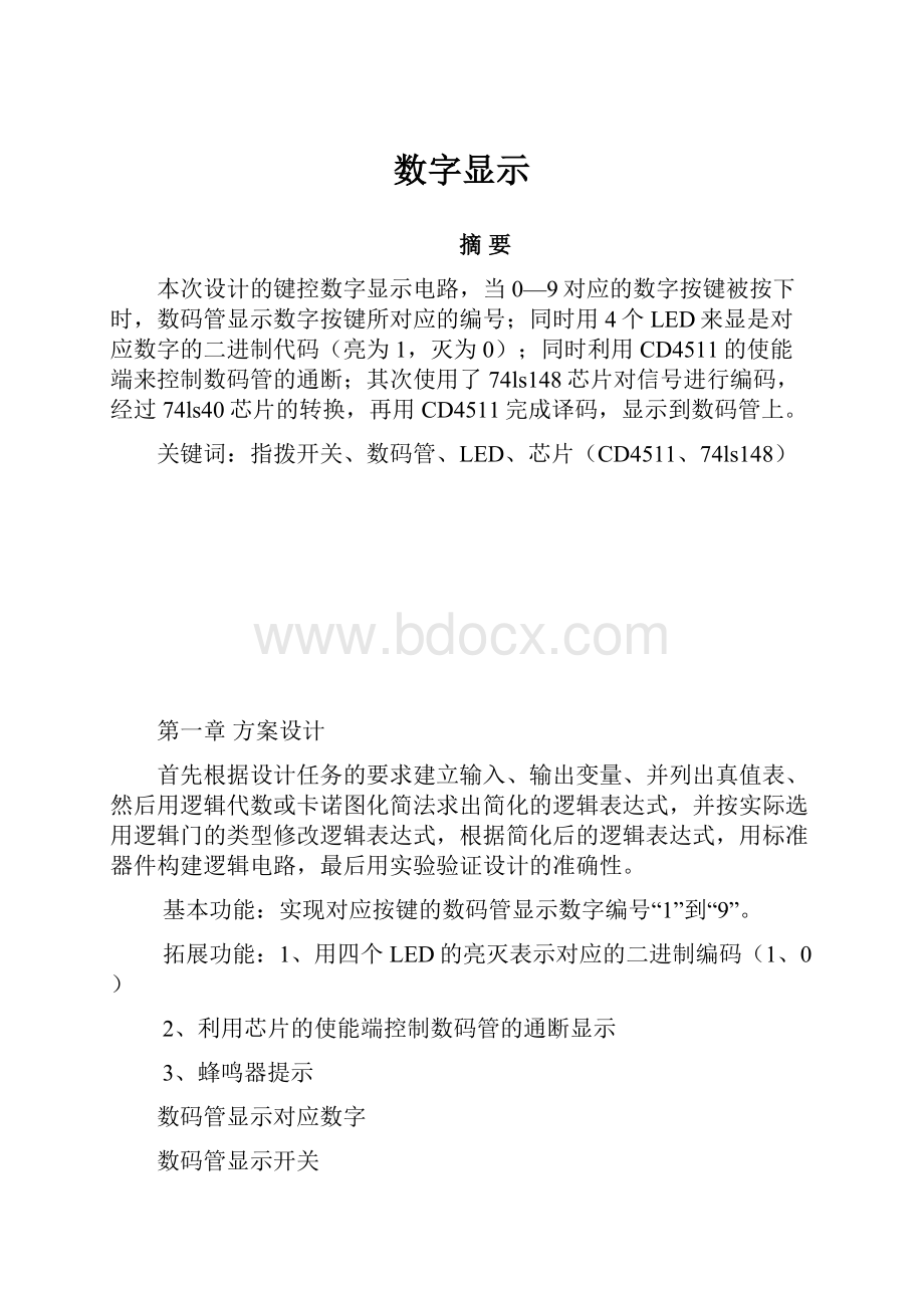 数字显示.docx_第1页