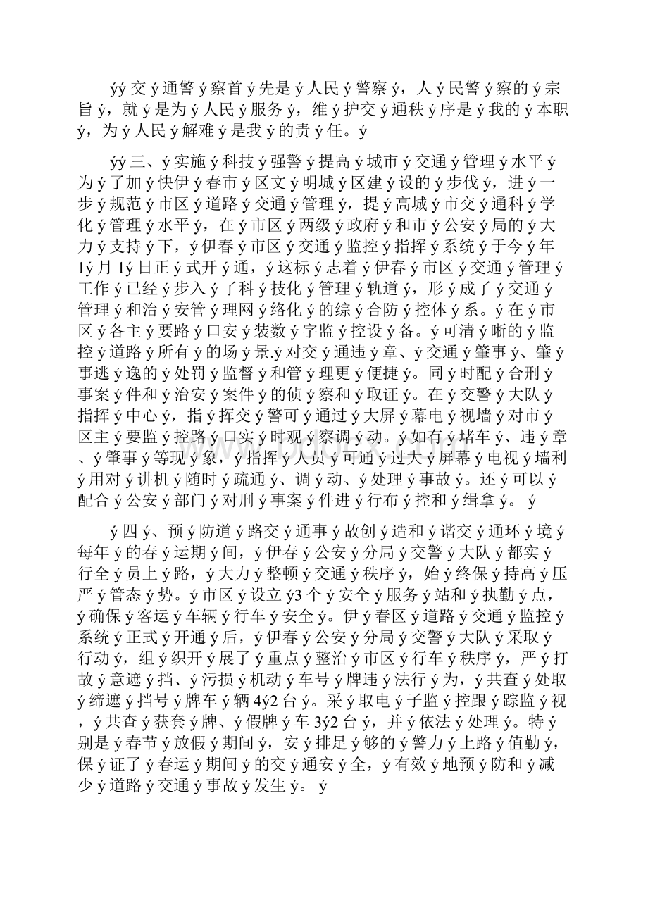 交警大队党支部集体先进事迹材料.docx_第3页