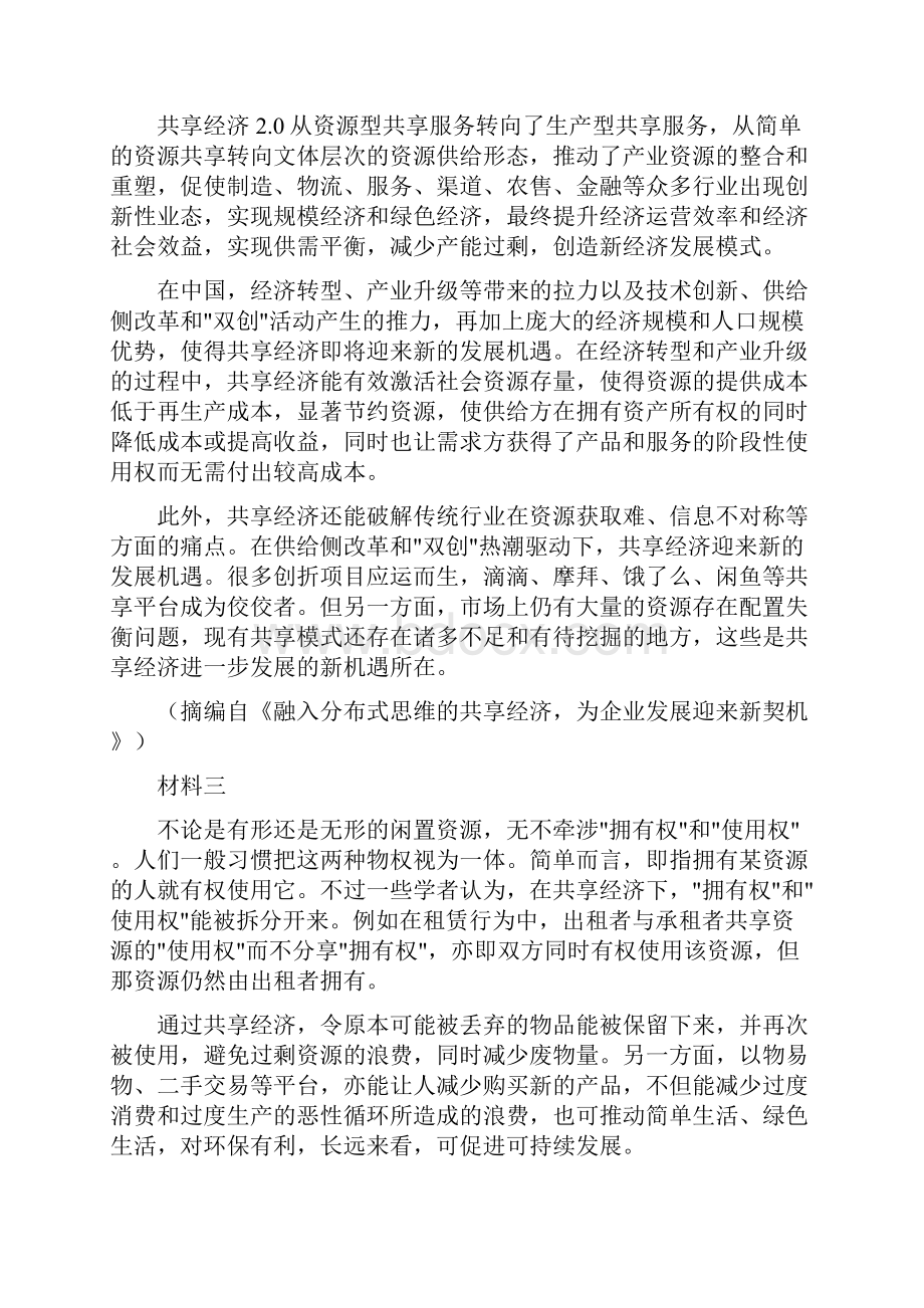 山东省高考模拟语文试题.docx_第2页