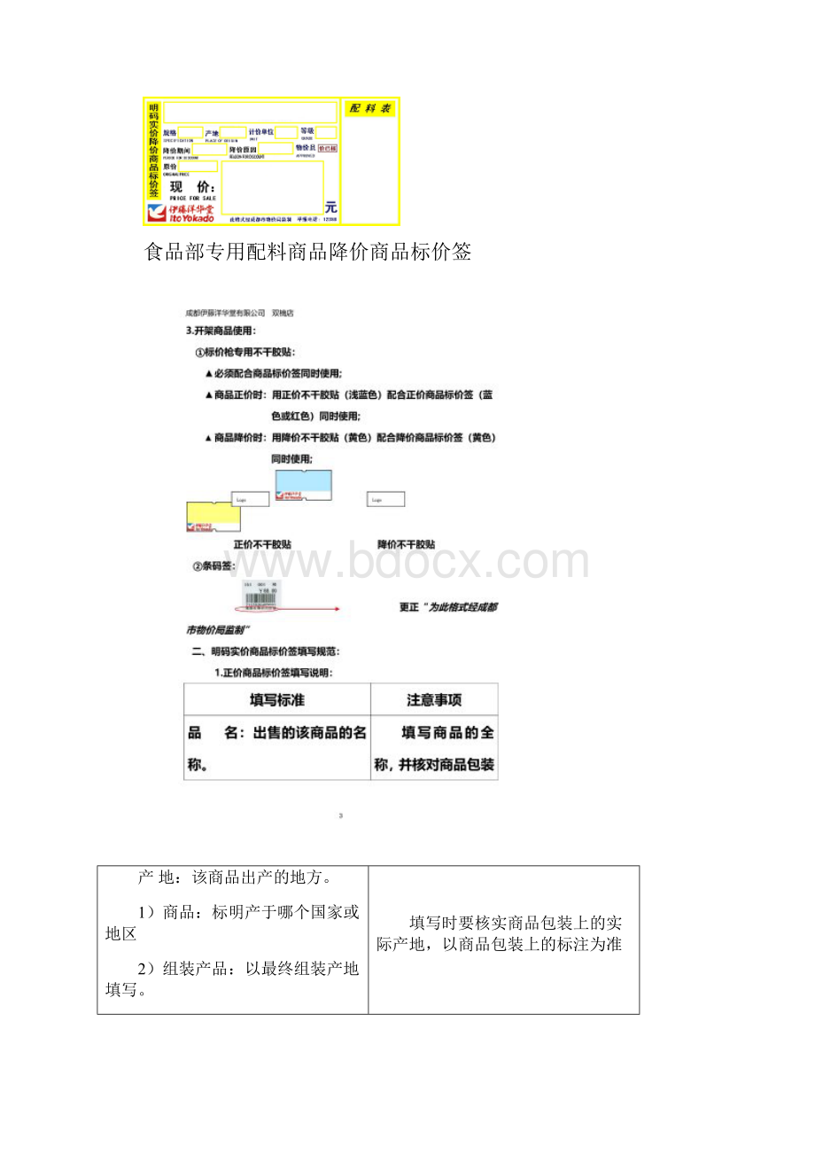 商品标价签及POP填写规范.docx_第2页