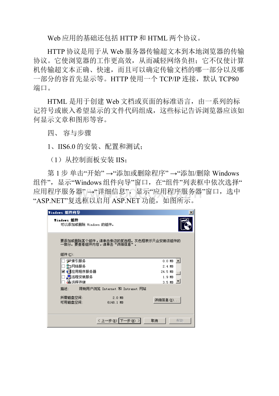 计算机网络实验10Web服务器的配置.docx_第2页