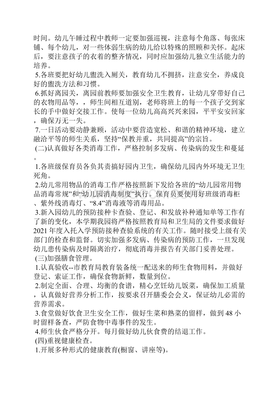 保育员老师卫生健康教育随笔5篇.docx_第2页