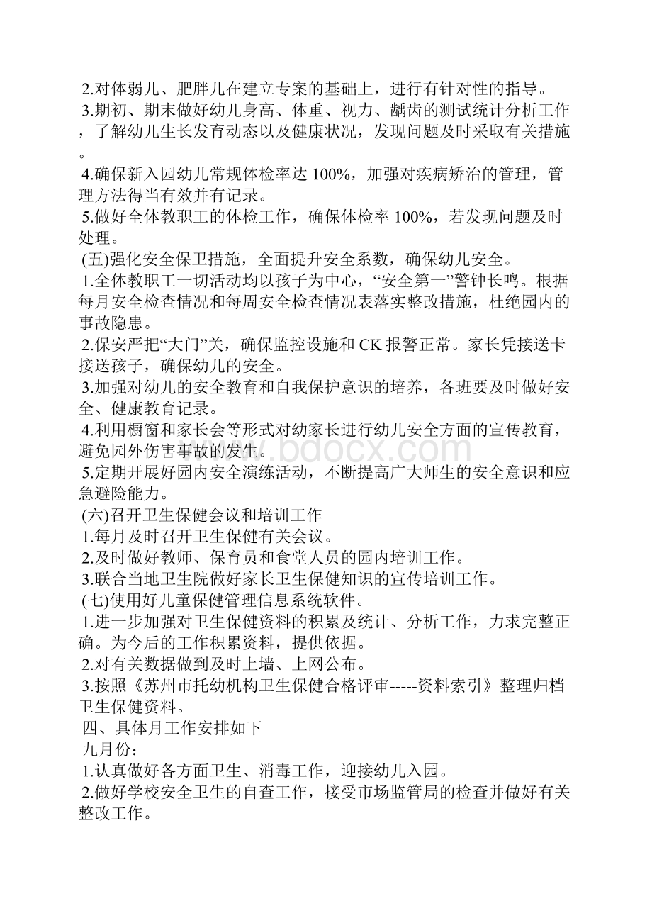 保育员老师卫生健康教育随笔5篇.docx_第3页