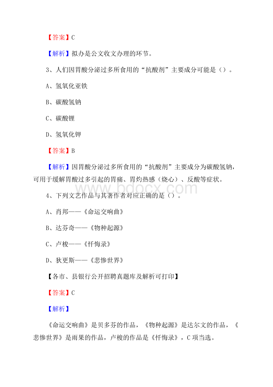 云南省迪庆藏族自治州香格里拉市工商银行招聘考试真题及答案.docx_第2页