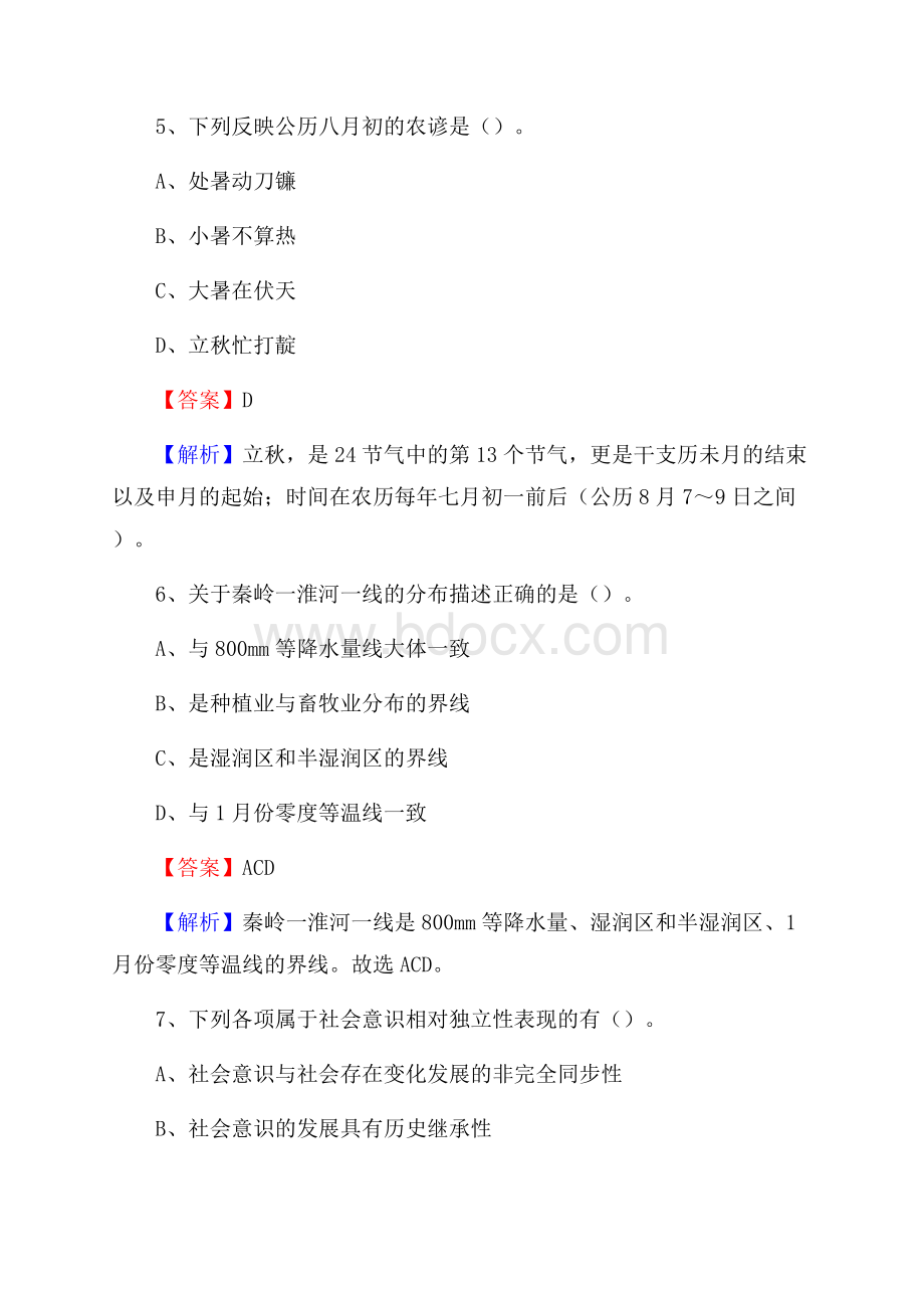 云南省迪庆藏族自治州香格里拉市工商银行招聘考试真题及答案.docx_第3页