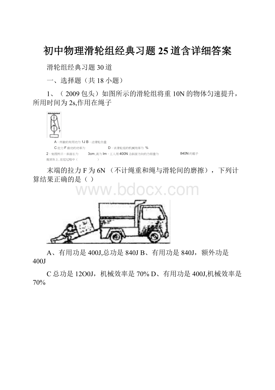 初中物理滑轮组经典习题25道含详细答案.docx