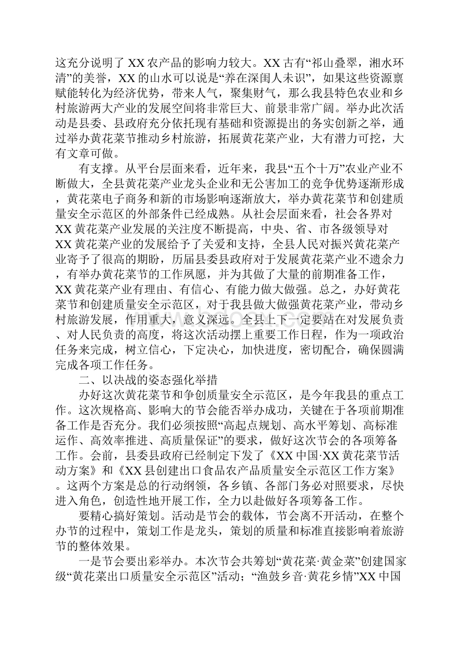 在全市黄花菜节和质量安全示范区创建工作会议上的讲话.docx_第2页