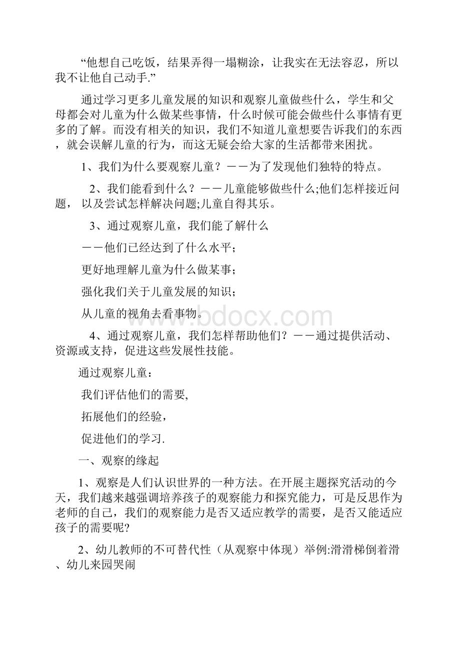 教师如何观察幼儿.docx_第2页