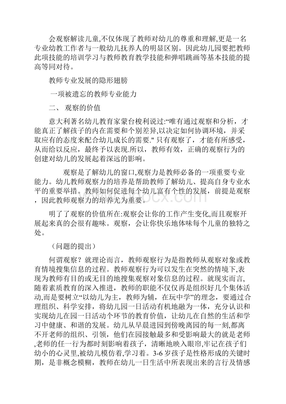 教师如何观察幼儿.docx_第3页