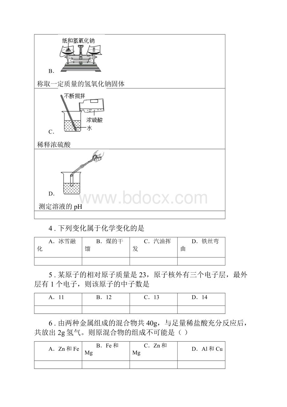 人教版九年级第二学期第三次月考化学试题.docx_第2页