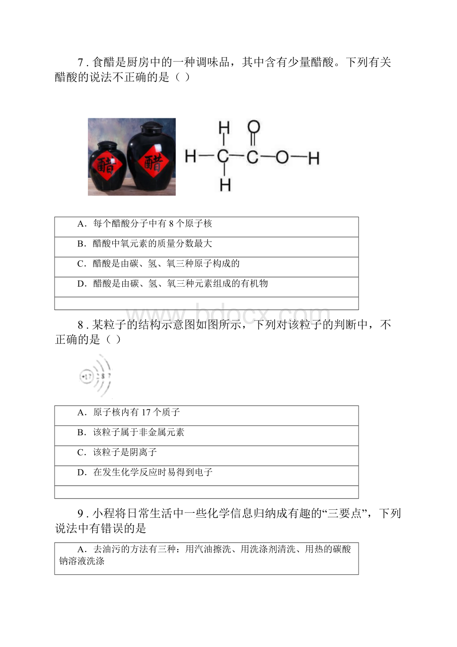 人教版九年级第二学期第三次月考化学试题.docx_第3页