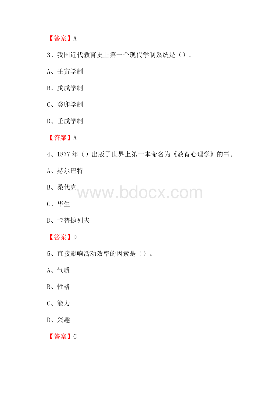 德化县第二中学教师招聘考试和解析(备考必测).docx_第2页