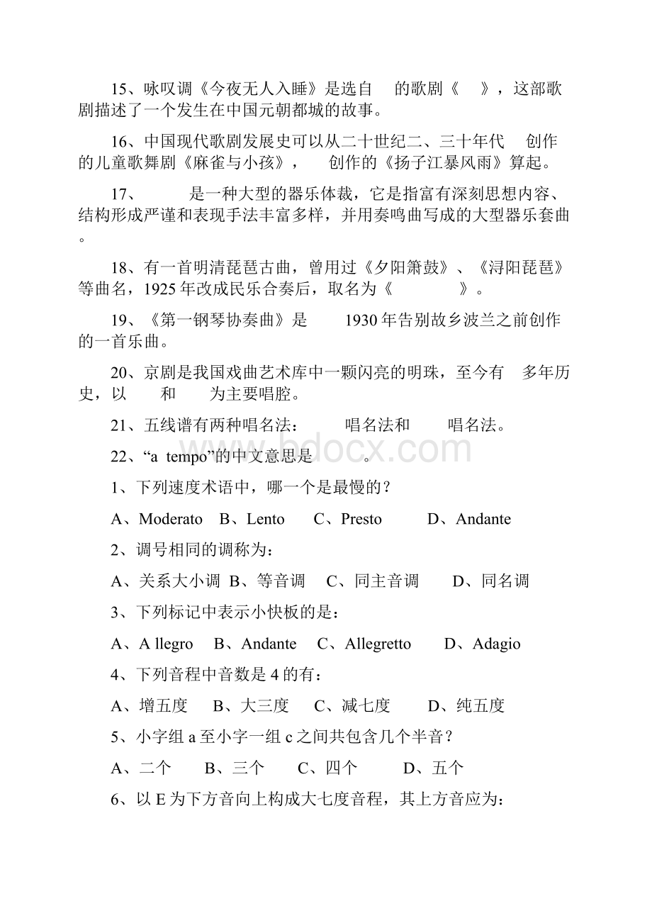 音乐教师招聘考试试题.docx_第2页